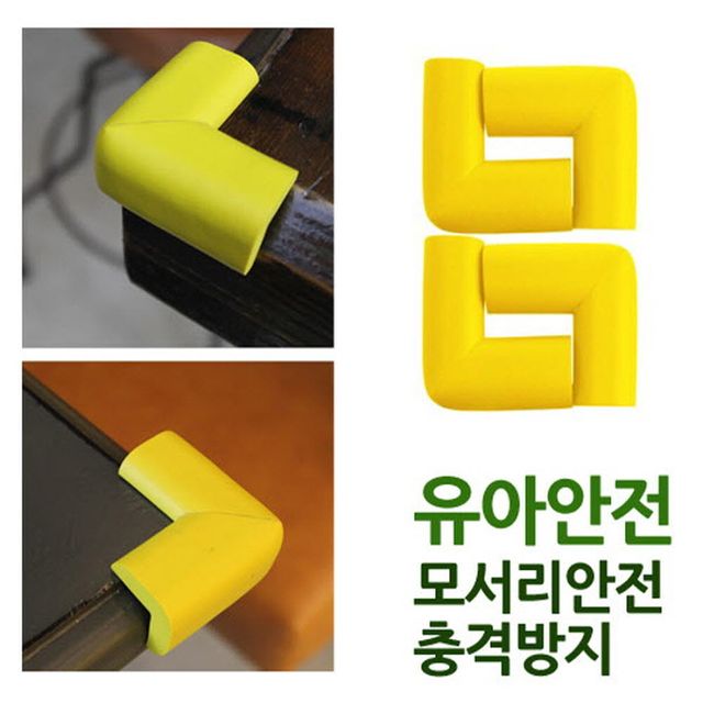 ㄱ형 코너보호대 중 옐로우 4P 세트 - 안전 모서리 보호