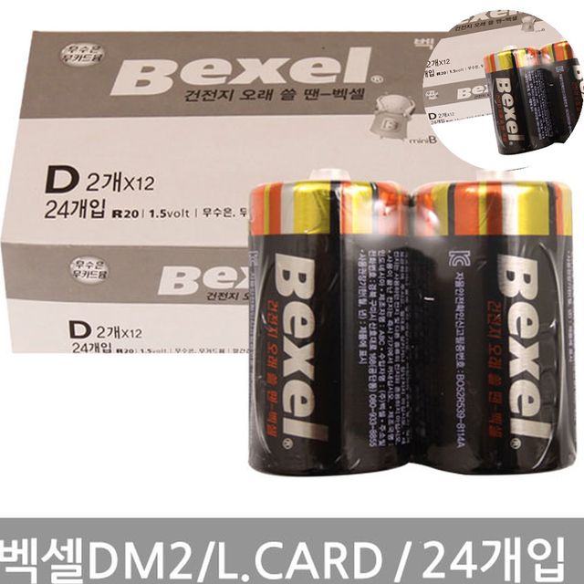 장난감건전지 D형건전지 건전지 2 x 12 24개