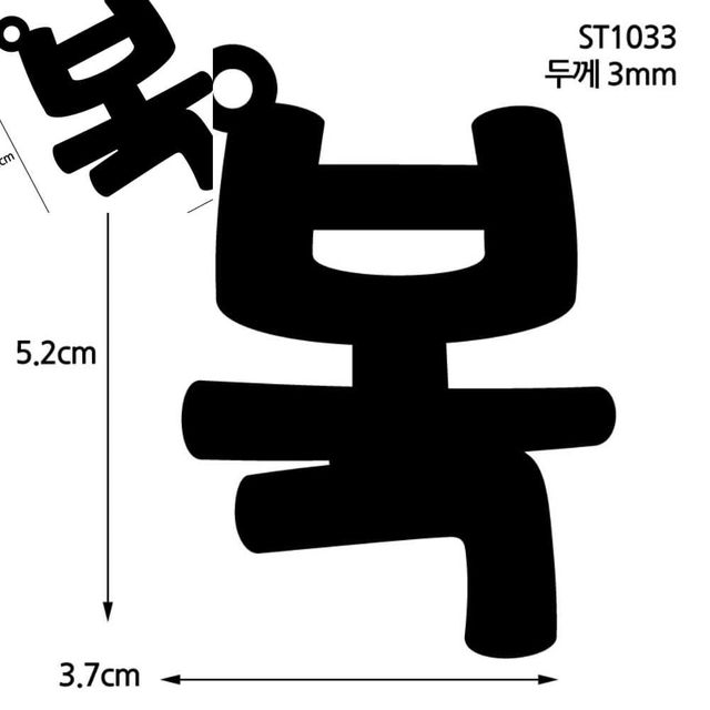 아크릴판 인테리어문구 판넬 벽장식 거실용 소형 자개공예재료 자개공예부자재 자개아크릴판 자개판