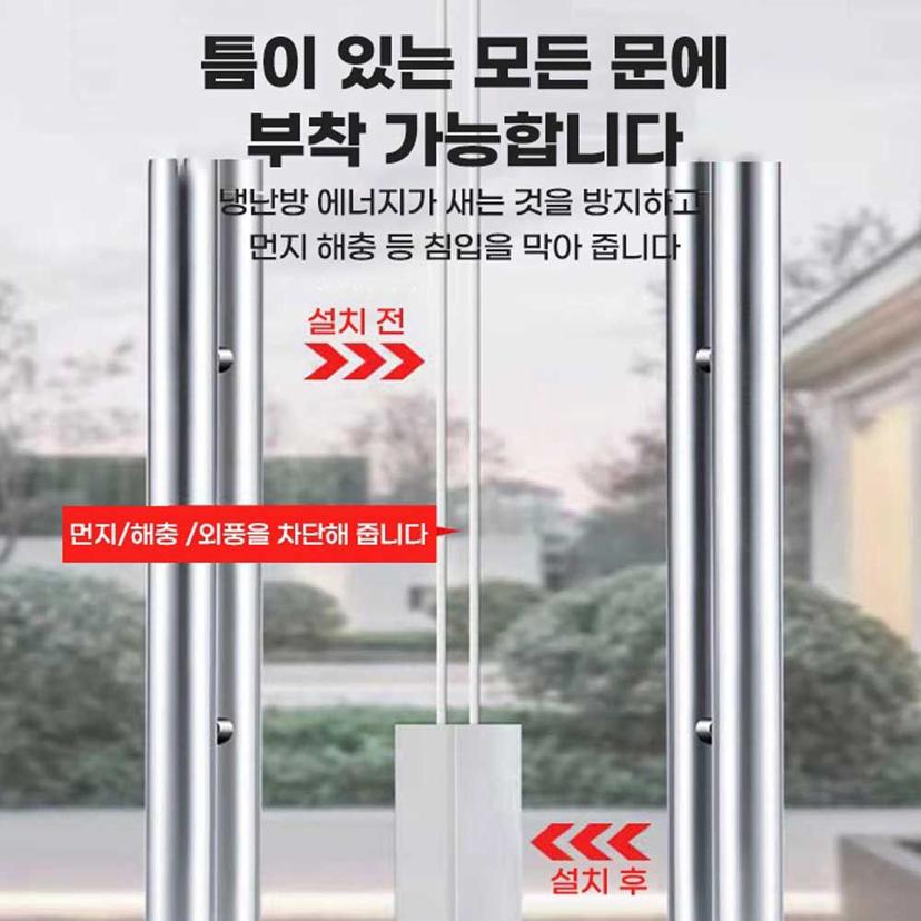 현관 외풍 차단 창틀 문틈 바람막이 테이프 - 110mm 방풍