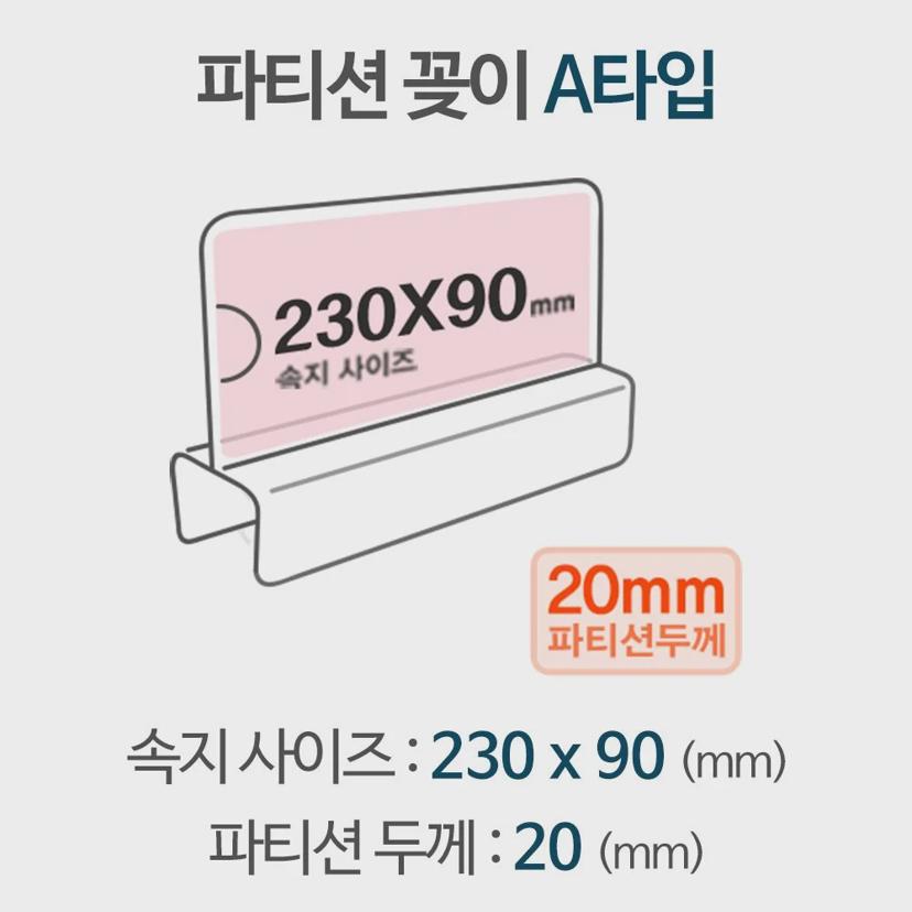 인테리어 파티션 A2320 - 공간 분리 가림막