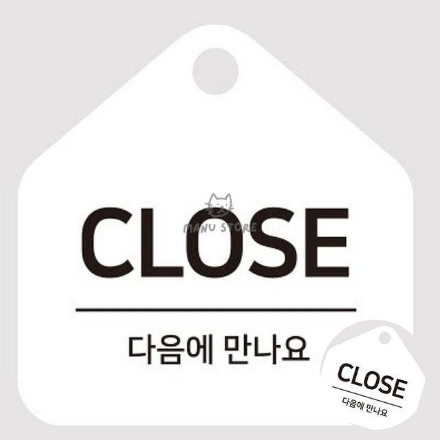 매장용 현판 다음에 표지판 17x17cm