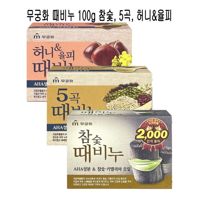 무궁화 때비누 100g 참숯 오곡 허니율피 - 깊은 클렌징 비누