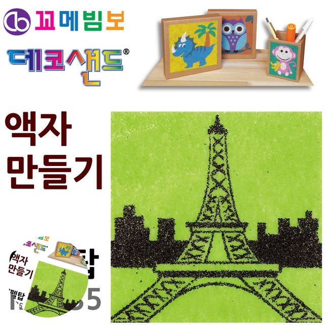 공예용품 미술놀이 데코샌드 액자만들기 에펠탑