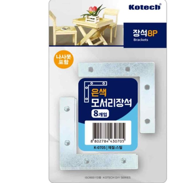 모서리장석 은색 8p 꺾쇠 앵글꺽쇠 연결철물 코너철