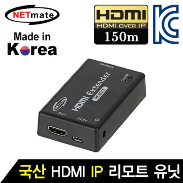 NM 국산 HDMI 1대1 IP 리피터 리모트 유닛 - 네트워크 기반 HDMI 확장