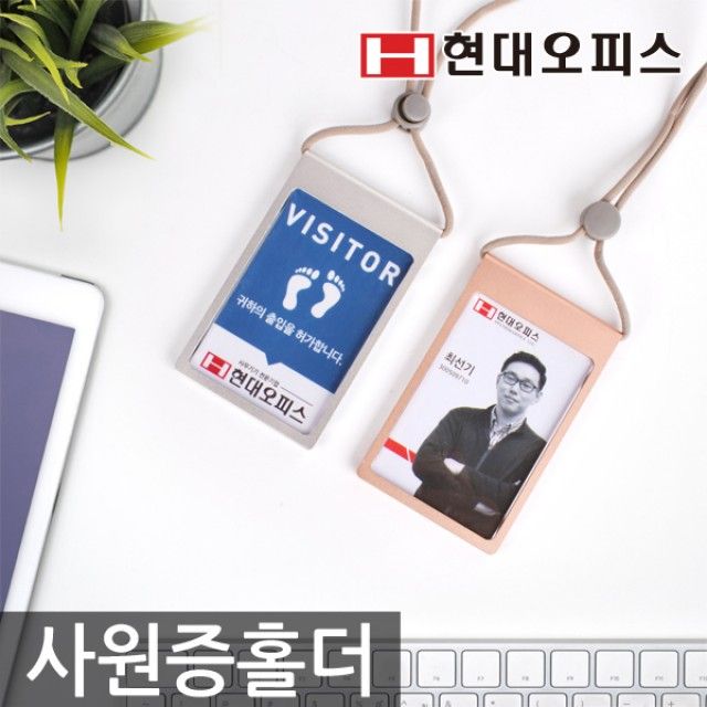 현대오피스 사원증 홀더 내구성 좋은 명찰케이스