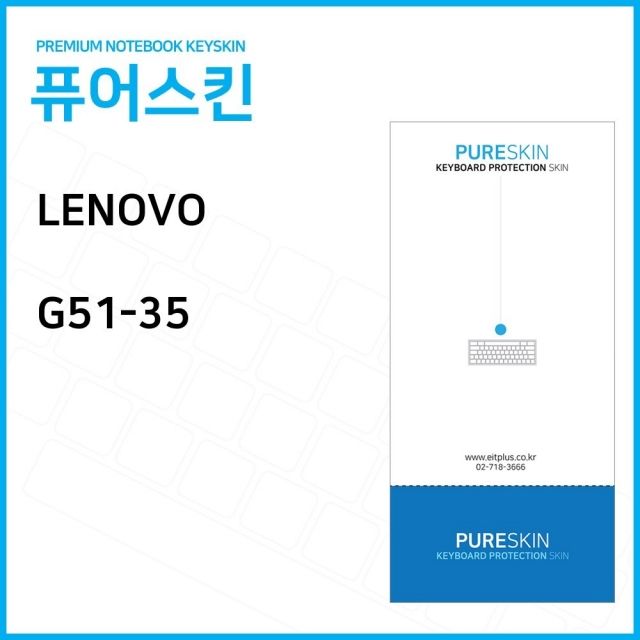 레노버 G51-35 노트북 키스킨 키커버 - 내구성 높은 실리콘 보호필름