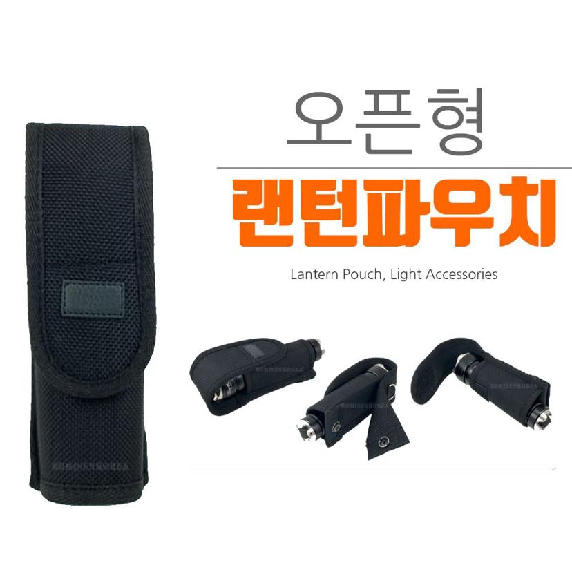 랜턴 후레쉬 손전등 파우치 가방 주머니 액세서리