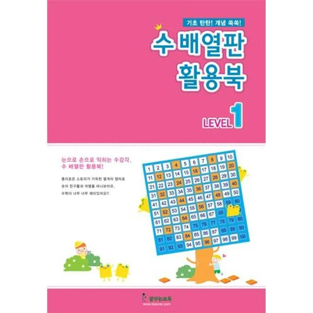 수배열판 활용북 1 수학 학습 교재 가베 교육
