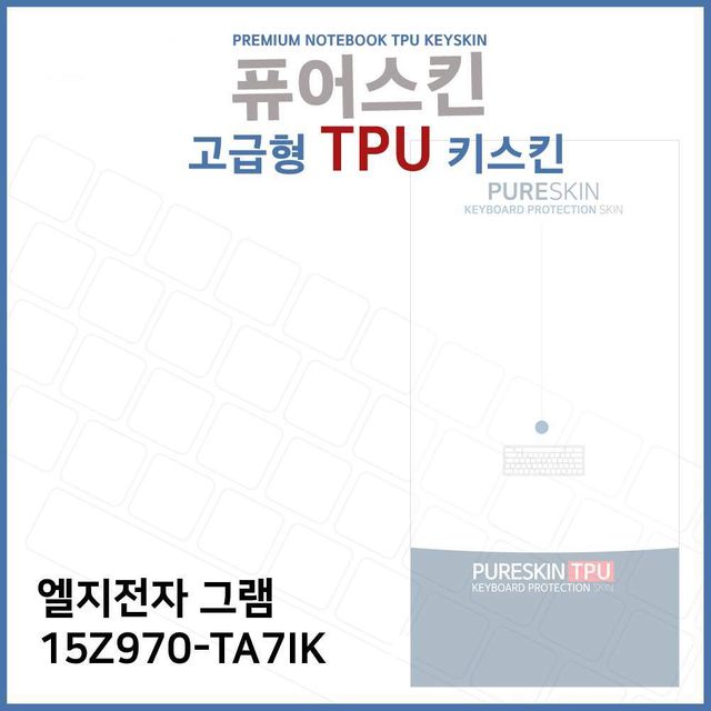 LG 그램 15Z970-TA7IK 전용 TPU 키스킨 고급형 - 정밀 맞춤 설계 및 내구성