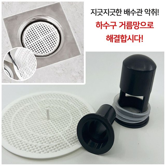 욕조 배수구 세탁기 하수구 벌레 냄새 차단 트랩