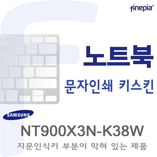 삼성 NT900X3N-K38W용 문자인쇄 키스킨 - 정밀 호환, 내구성 강화