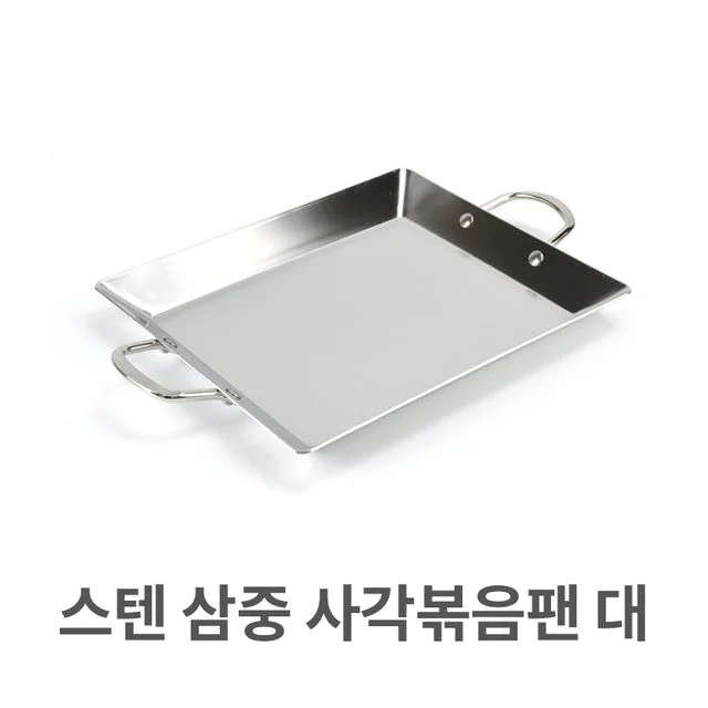 스텐 삼중 사각 볶음팬 대형 - 순대 볶음 전문 스테인레스 팬