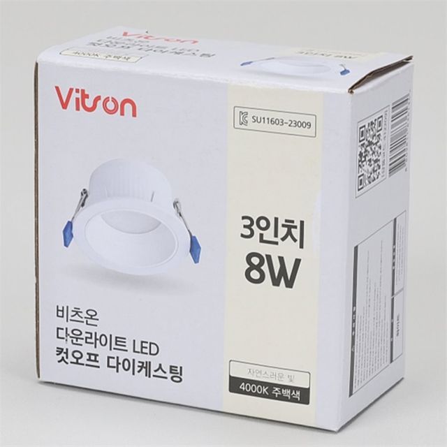 다운라이트 LED 컷오프 다이케스팅 8W 주백 3인치 75mm 4000K전구 인테리어등 복도매립등