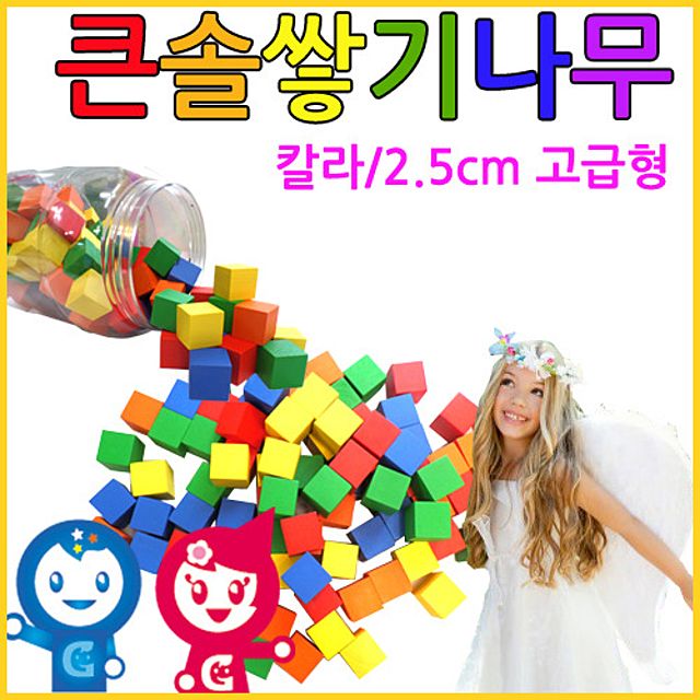 큰솔 2.5cm 칼라 쌓기 나무 100pcs + 케이스 - 도형 학습 교구