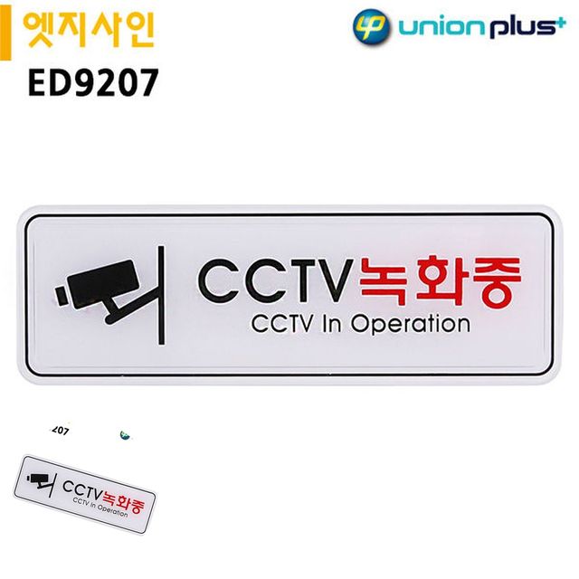 CCTV안내판 씨씨티비녹화 표지판 엣지사인 CCTV녹화중 195x65mm