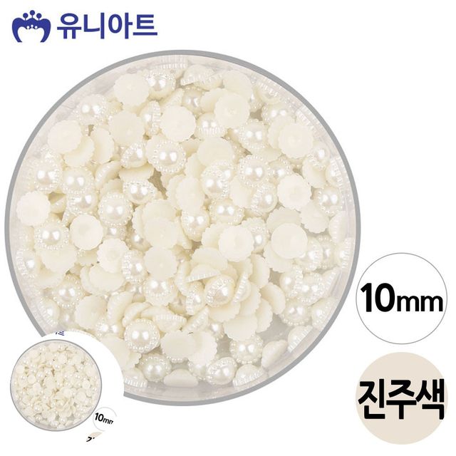 비즈진주 진주부자재 반쪽 진주 10mm 꽃 진주색 1통