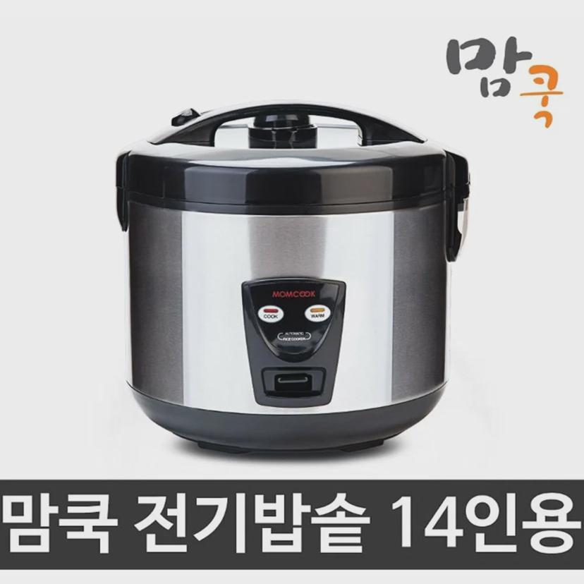 맘쿡 14인용 전기밥솥 DMC-220B 대용량 보온
