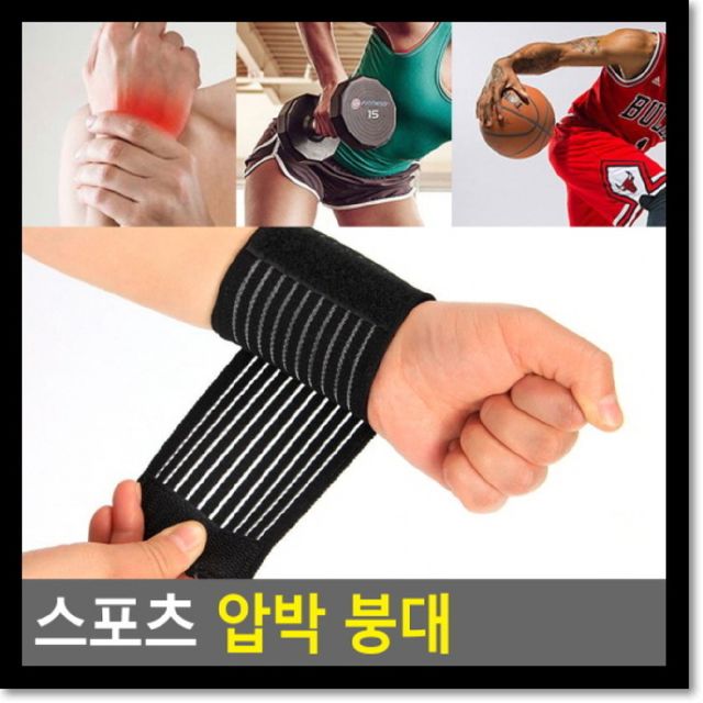 스포츠 압박 붕대