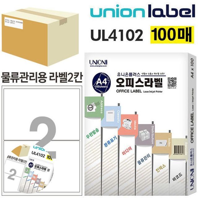 의류용라벨 도서관스티커 전산라벨 물류관리용 라벨 2칸 100매입 200.1x140mm