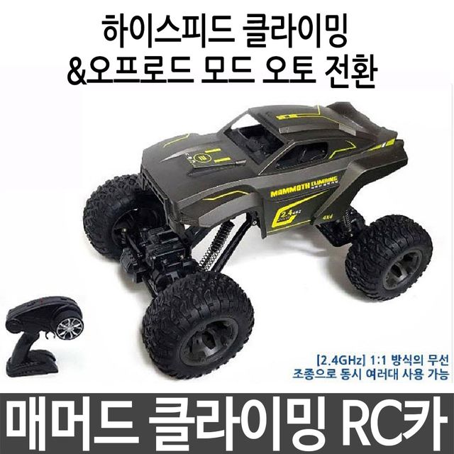 클라이밍 RC카 4륜 구동 하이스피드 무선 조종카