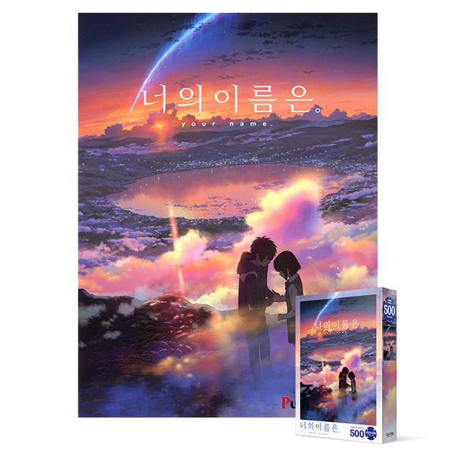 500피스 직소퍼즐 너의 이름은 황혼의 시간