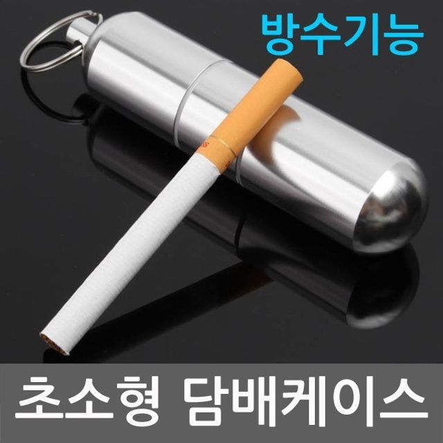 초소형 등산 합금 방수 알루미늄 담배 케이스 캠핑