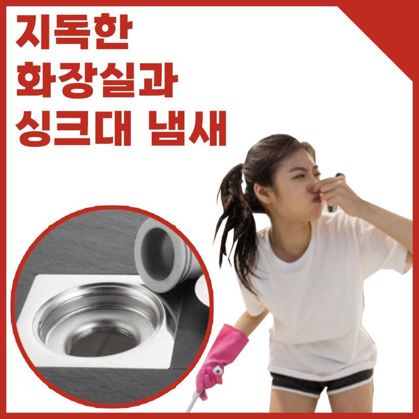 아파트 하수구 냄새 차단 트랩 - 화장실 싱크대 벌레 방지