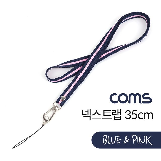 블루 핑크 35cm 넥 스트랩 목걸이줄 - 포인트 컬러 조합