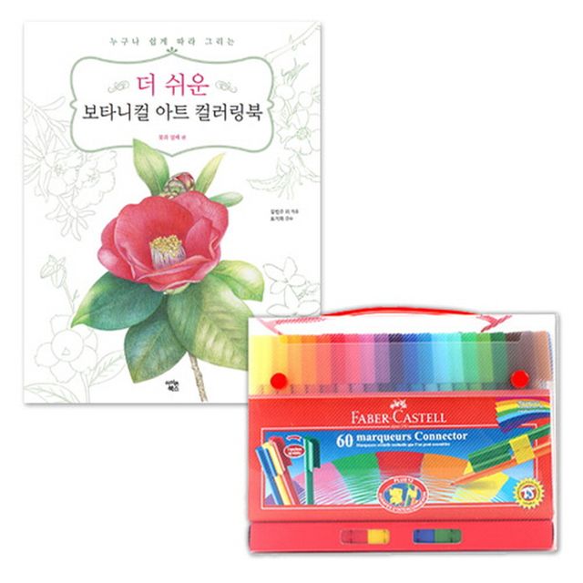 커넥터펜 케이스 60색 + 보타니컬 컬러링북 꽃과열매 세트