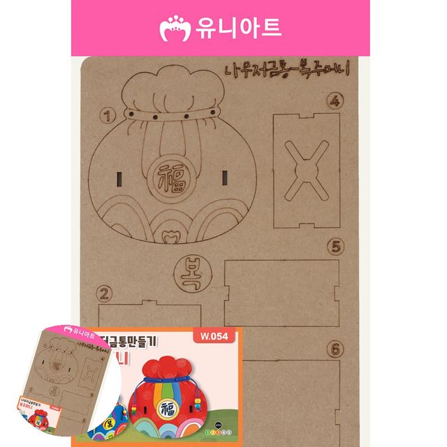 초등만들기키트 저금통DIY 나무 저금통 만들기 복주머니