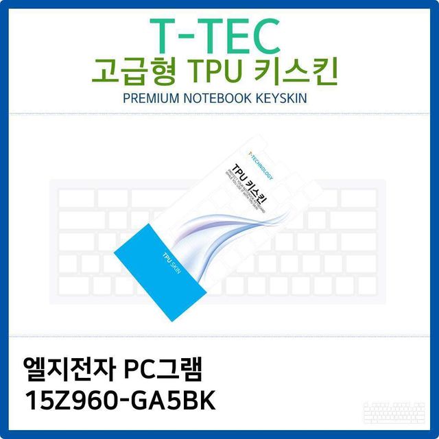 LG PC그램 15Z960-GA5BK 전용 고급형 TPU 키스킨