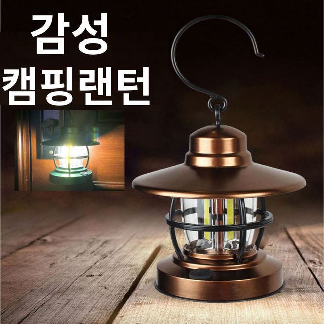 홍스몰 감성캠핑 레트로 랜턴 휴대용 캠핑 등산 차박