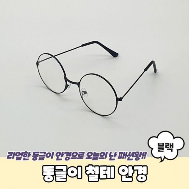 해리포터 안경 716 동글이 철테 - 클래식 라운드 스타일