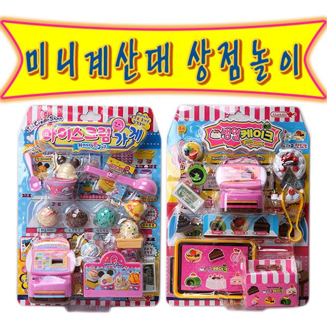 생일케이크 아이스크림 미니계산대 피규어 - 파티 장식 소품