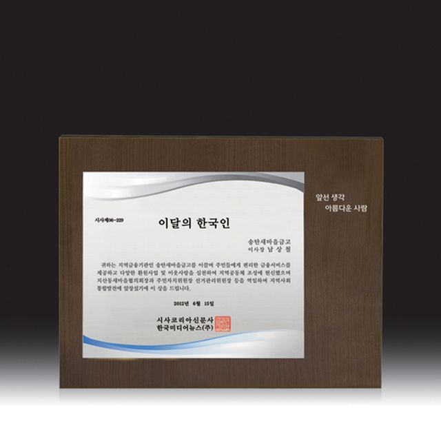 감사패 공로패 감사장 선물 트로피 상패제작 HB-7159