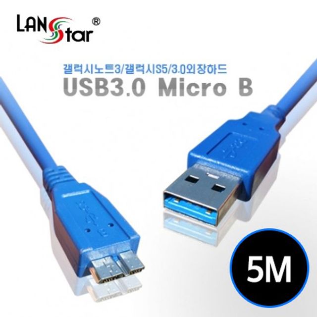 USB 3.0 MICRO B타입 케이블 5M 장거리 고속 연결