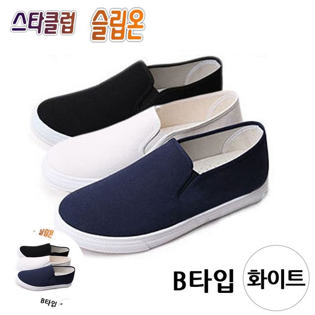 아동실내화 초등학생실내화 슬립온 W형 단화 B타입 화이트