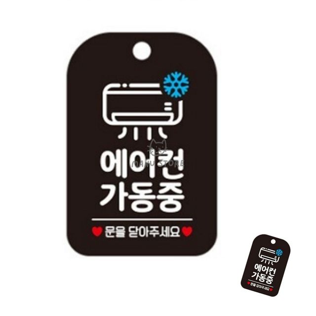 안내문구 카페현판 에어컨가동중 표지판 블랙