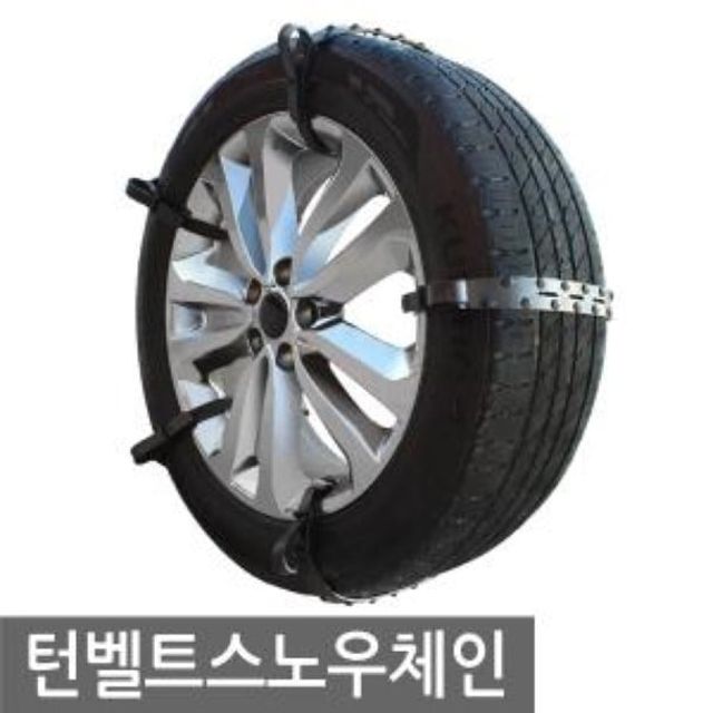 거빈 턴벨트 스노우체인 G-031 - 눈길 주행 안전 필수 아이템