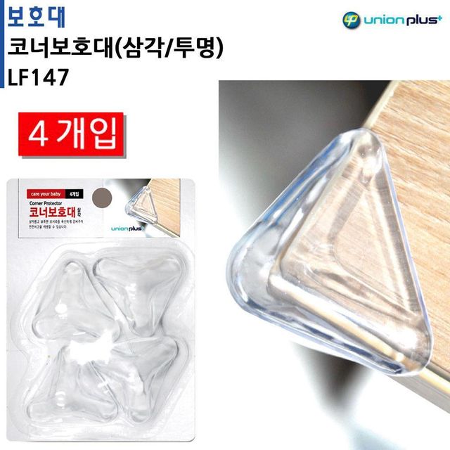 투명 코너보호대 삼각형 모서리보호대 안전용품