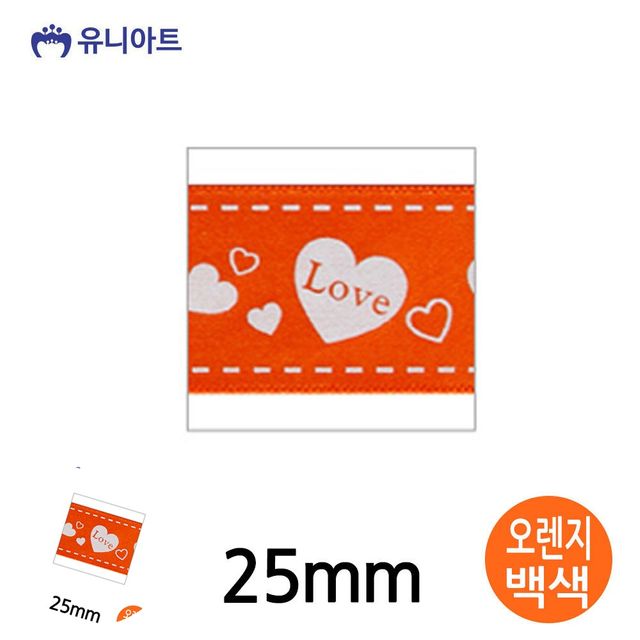 화분리본 공예부자재 러브하트A 리본 25mm 오렌지백색 롤