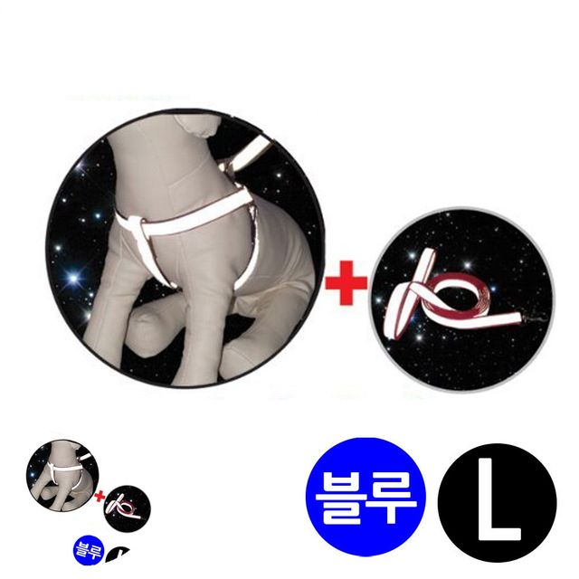 애견가슴줄 개가슴줄 3M 리플렉스 반사 X밴드 세트 블루 L 강아지 가슴줄