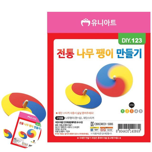 유아집콕놀이 공예품만들기 전통 나무팽이 만들기