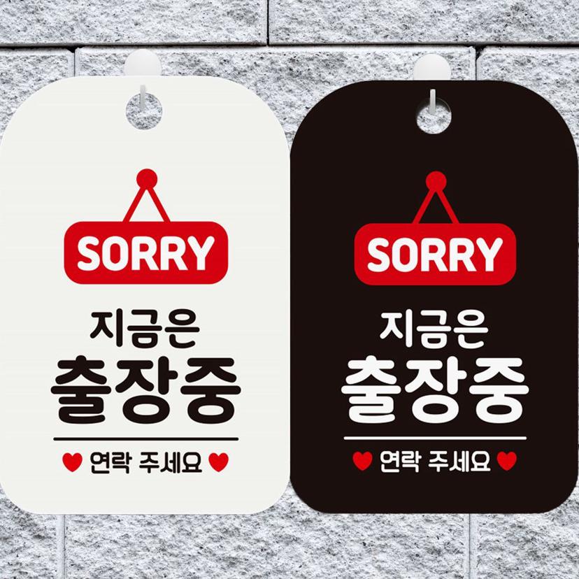 지금은 출장중 연락주세요 유리용 사각 알림 시트지