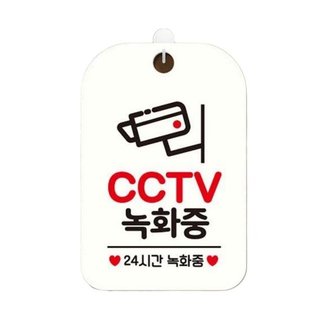 CCTV 녹화중3 24시간 사각안내판 매장알림판 화이트
