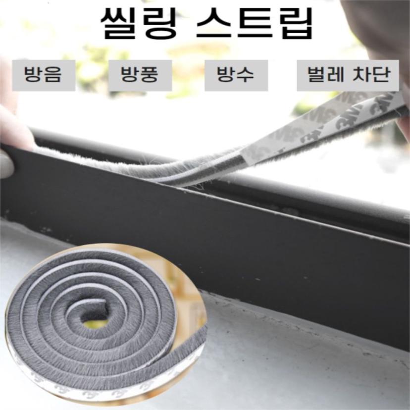 모헤어 문풍지 문틈 외풍 차단 바람막이 단열재