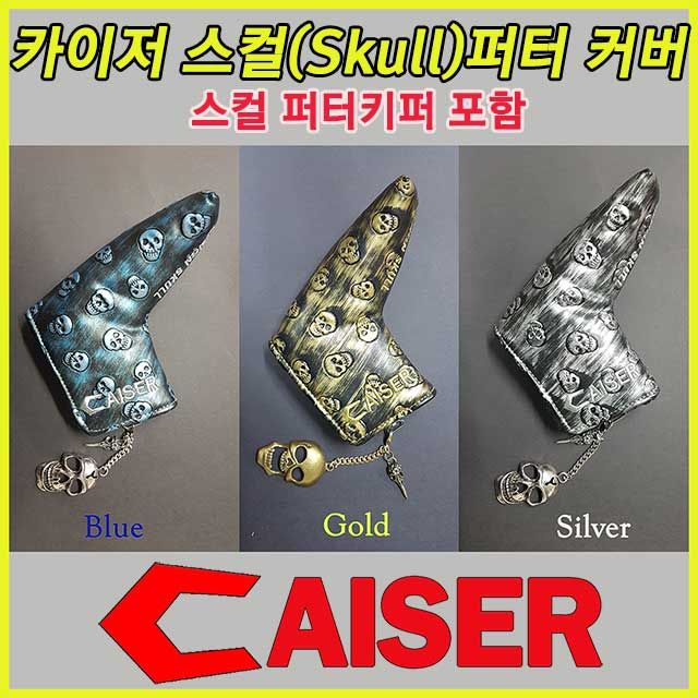 카이저 CAISER 스컬 퍼터커버 - 골프 헤드 보호용 디자인 커버