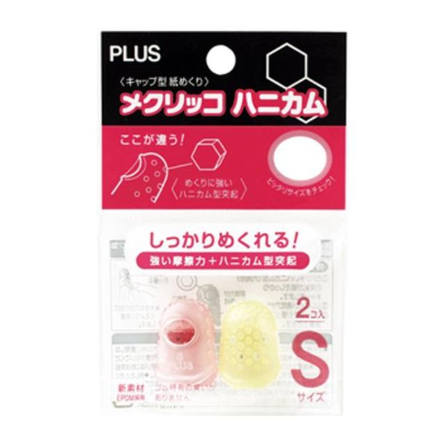 플러스 손가락 골무 KM-301H 소 전표 서류 넘기기